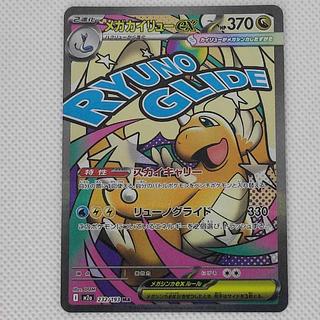 メガカイリュー」の激安通販 | magi