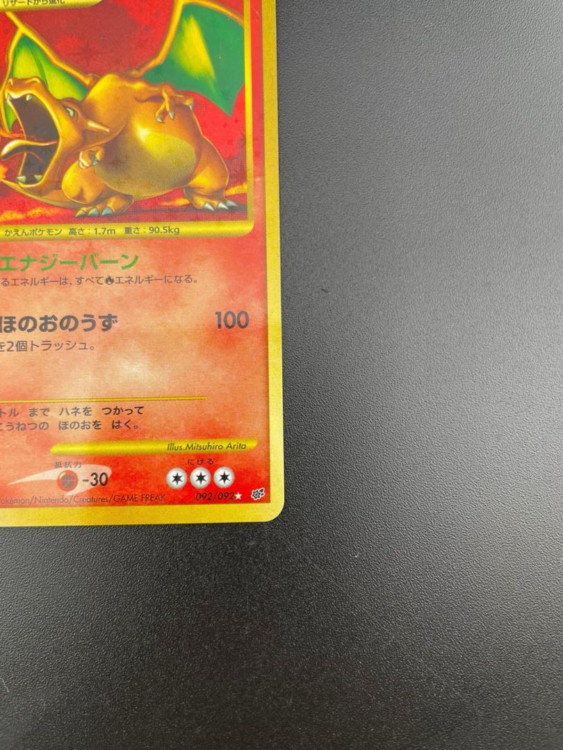 中古品】ポケモンカード リザードン LV.76 HP120 DPシリーズ 拡張