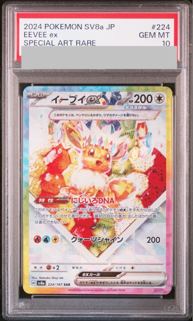 PSA10】イーブイex SAR 224/187 1枚の通販 土日祝休@magi公式