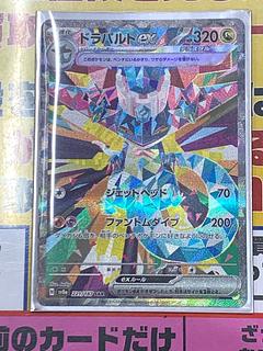 ドラパルトex SAR 221/187 1枚の通販 しろ（1710913129） | magi