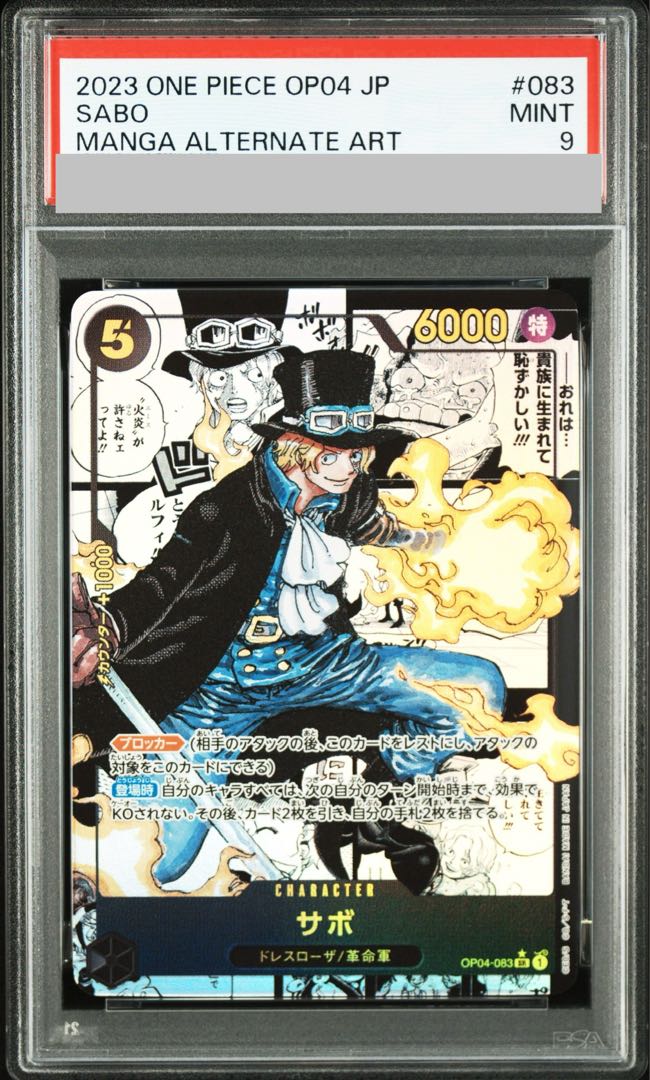 PSA9】サボ(パラレル)(スーパーパラレル)(コミックパラレル・コミパラ