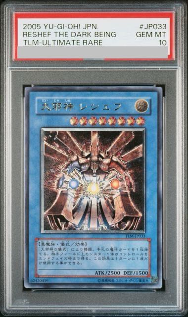 大邪神レシェフ☆PSA10☆レリーフ