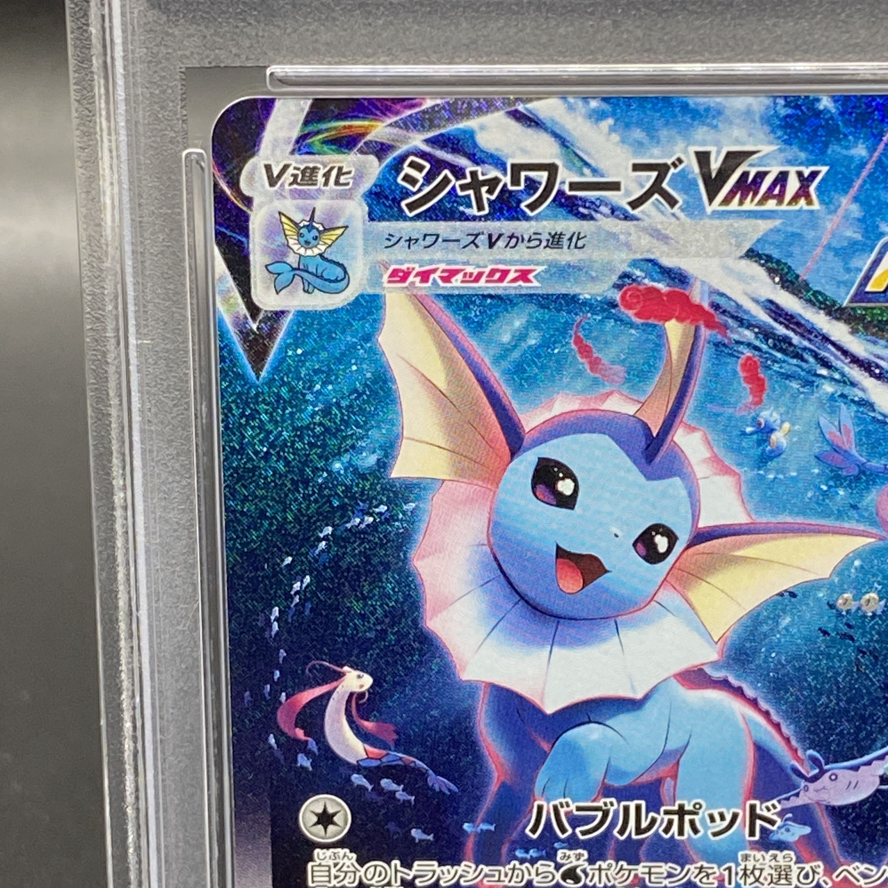ポケモンカード シャワーズ 長場雄 プロモ YU NAGABA PSA10 長場