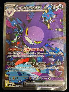 ロケット団のクロバットex SAR 127/098」の激安通販 | magi