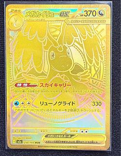 ポケモンカード メガドリーム」の激安通販 | magi