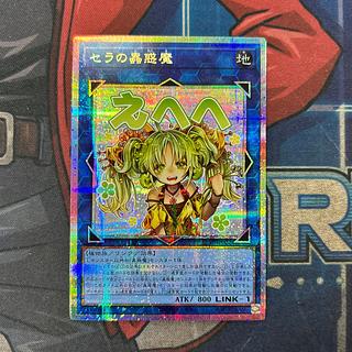 セラの蟲惑魔 シークレット」の激安通販 | magi