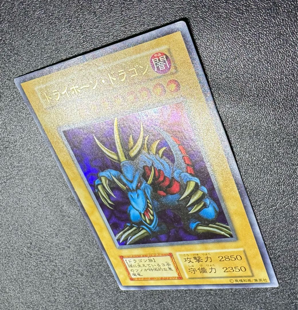 ARS10】遊戯王 トライホーン・ドラゴン ウルトラレア 初期 東京ドーム