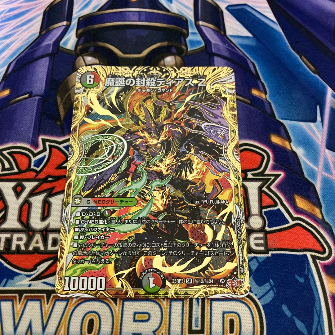 魔誕の封殺ディアス/Z 3枚(1枚シークレット) 魔誕の封殺ディアスZ