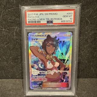 ライチ psa10」の激安通販 | magi