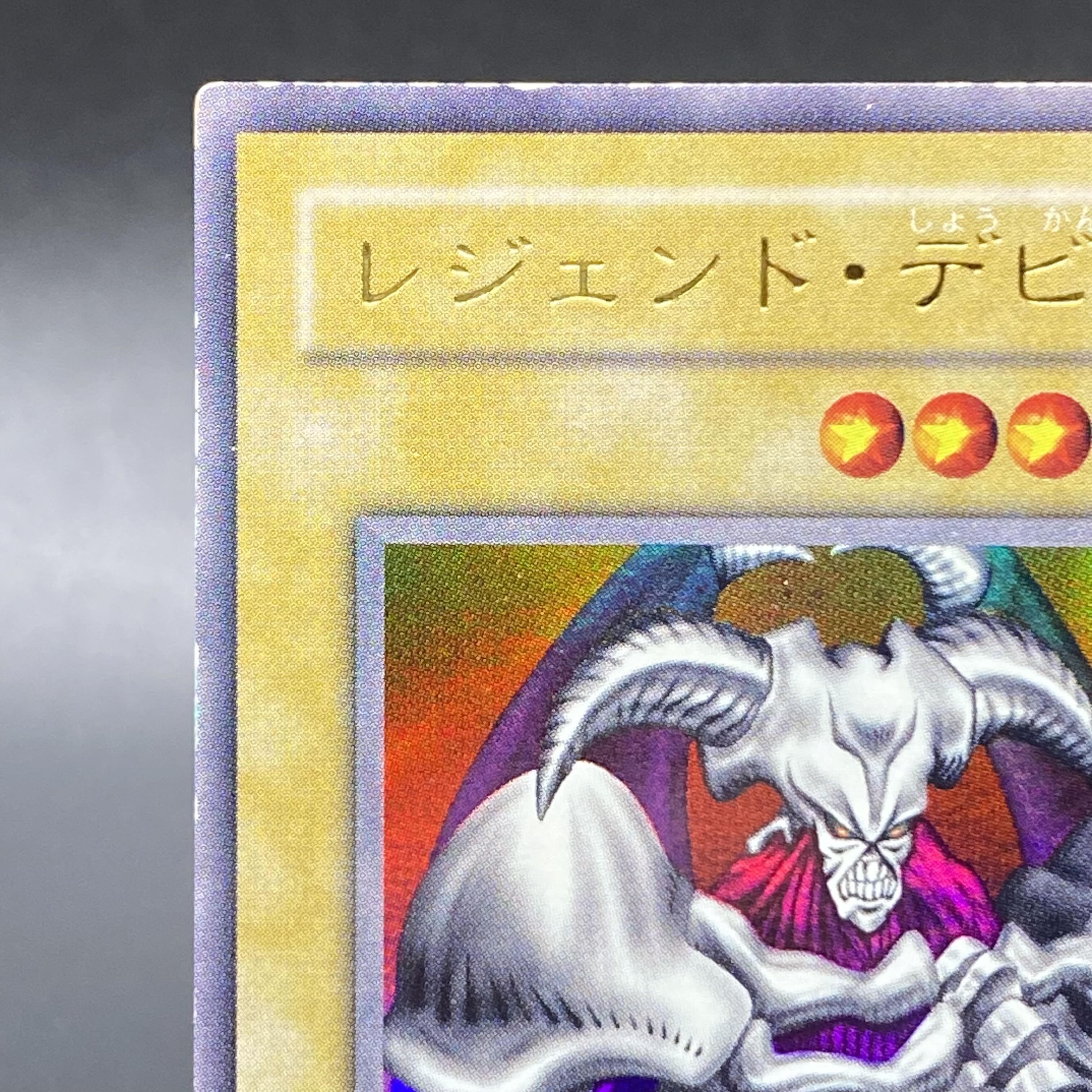 デーモンの召喚 ウルトラレア RB-03 名前違いエラーカード ネーム