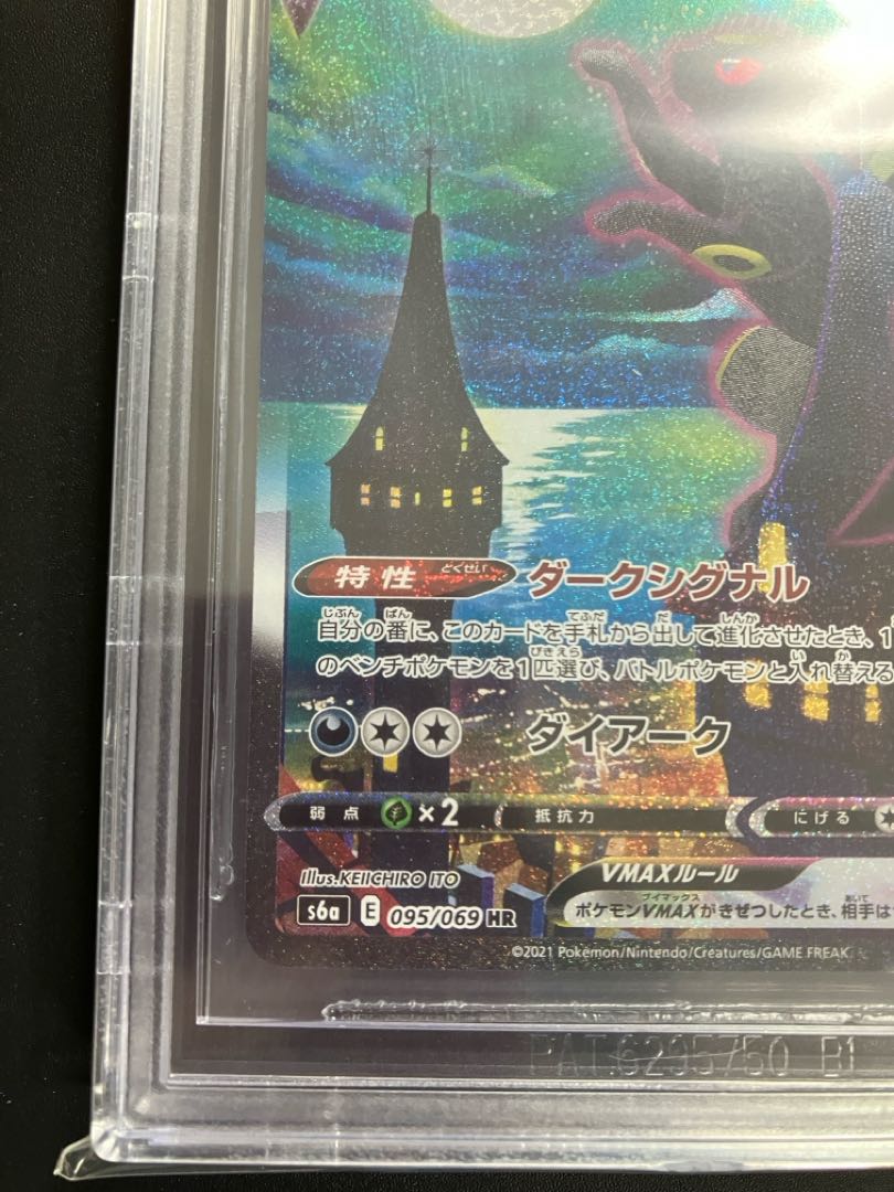 BGS9.5】ポケモンカード ブラッキーVMAX HR SA 初版 イーブイ