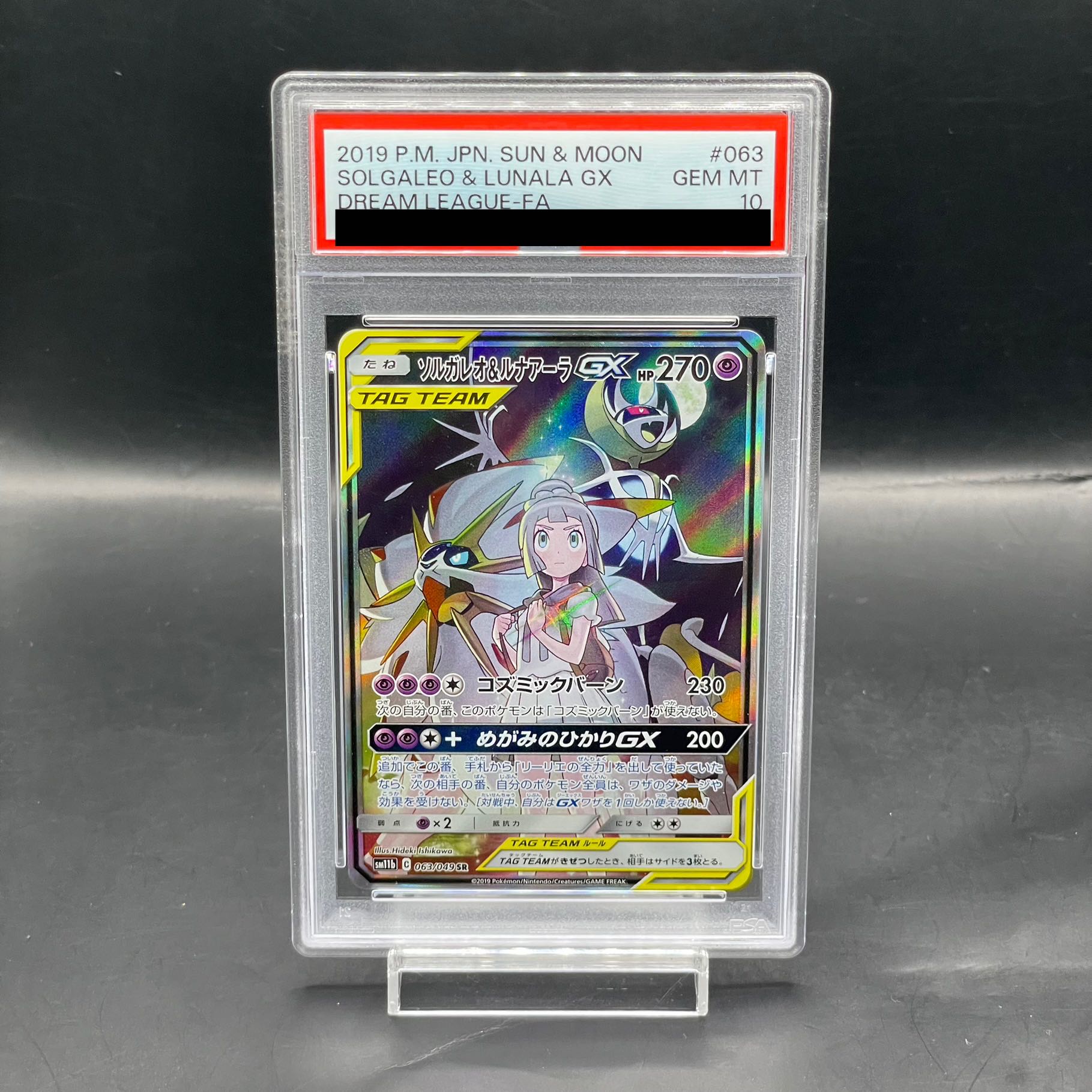 ぽ*ぽ様 大幅値下げ！！[PSA10]⭐︎ソルガレオ&ルナアーラGX⭐︎SR/ド ぽ