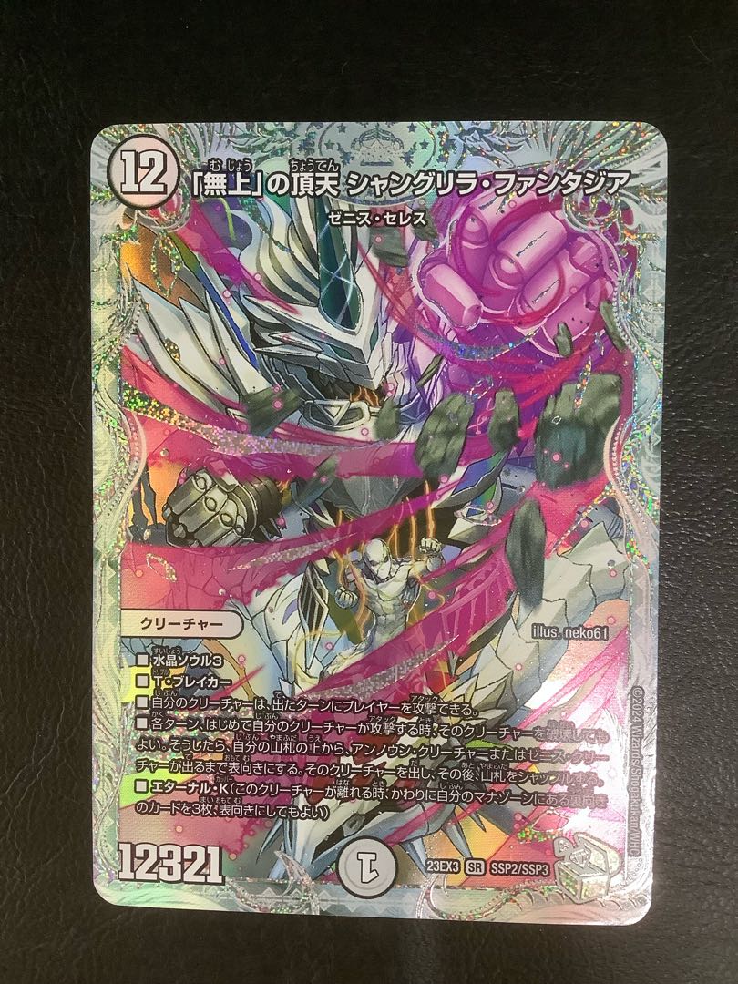 ① 「無上」の頂天 シャングリラ・ファンタジア(ゼニスダイヤモンド