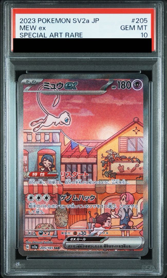 PSA10】ミュウex SAR 205/165 1枚の通販 土日祝休@magi公式(コレクター