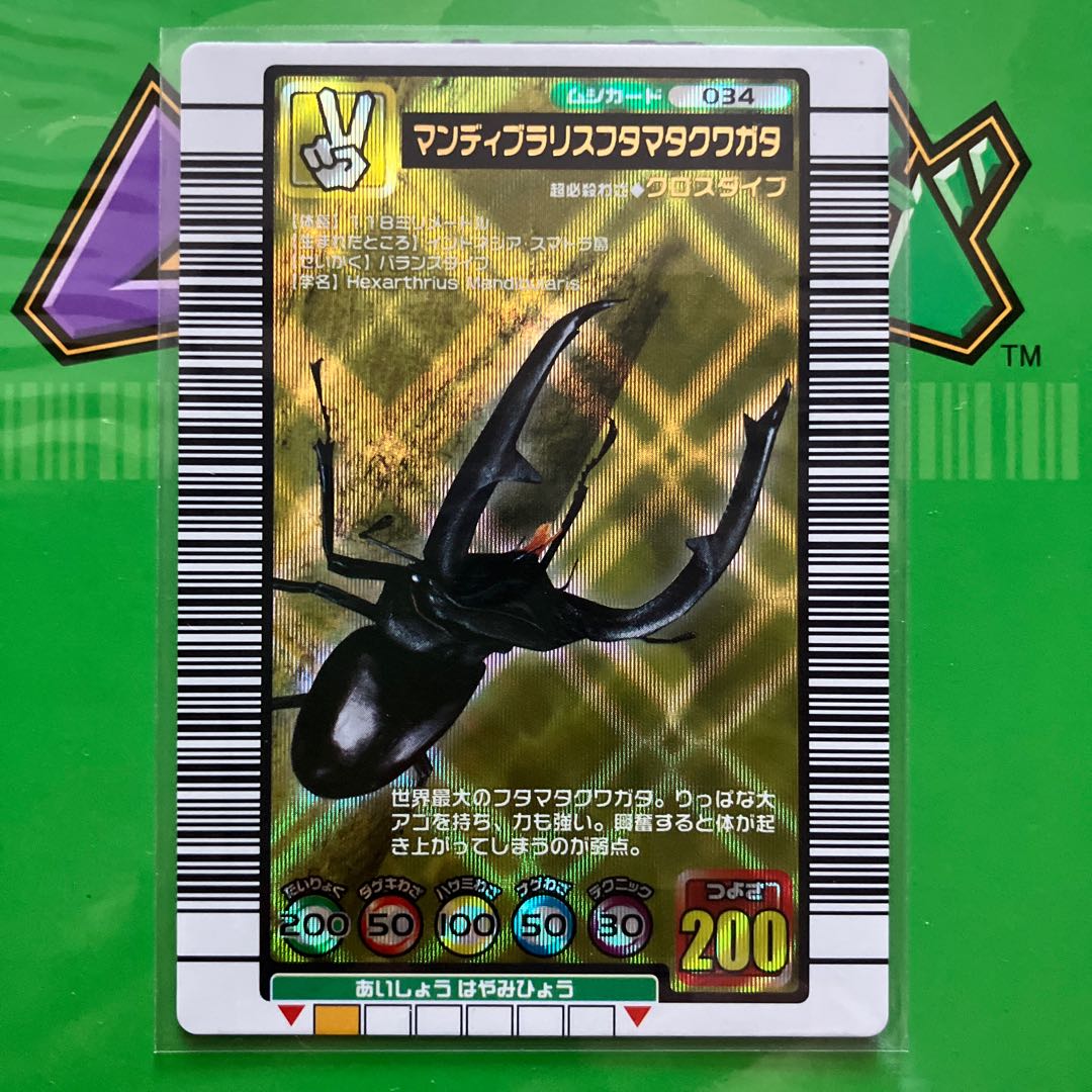 ムシキング マンディブラリスフタマタクワガタ 金レア 希少 未使用 1枚