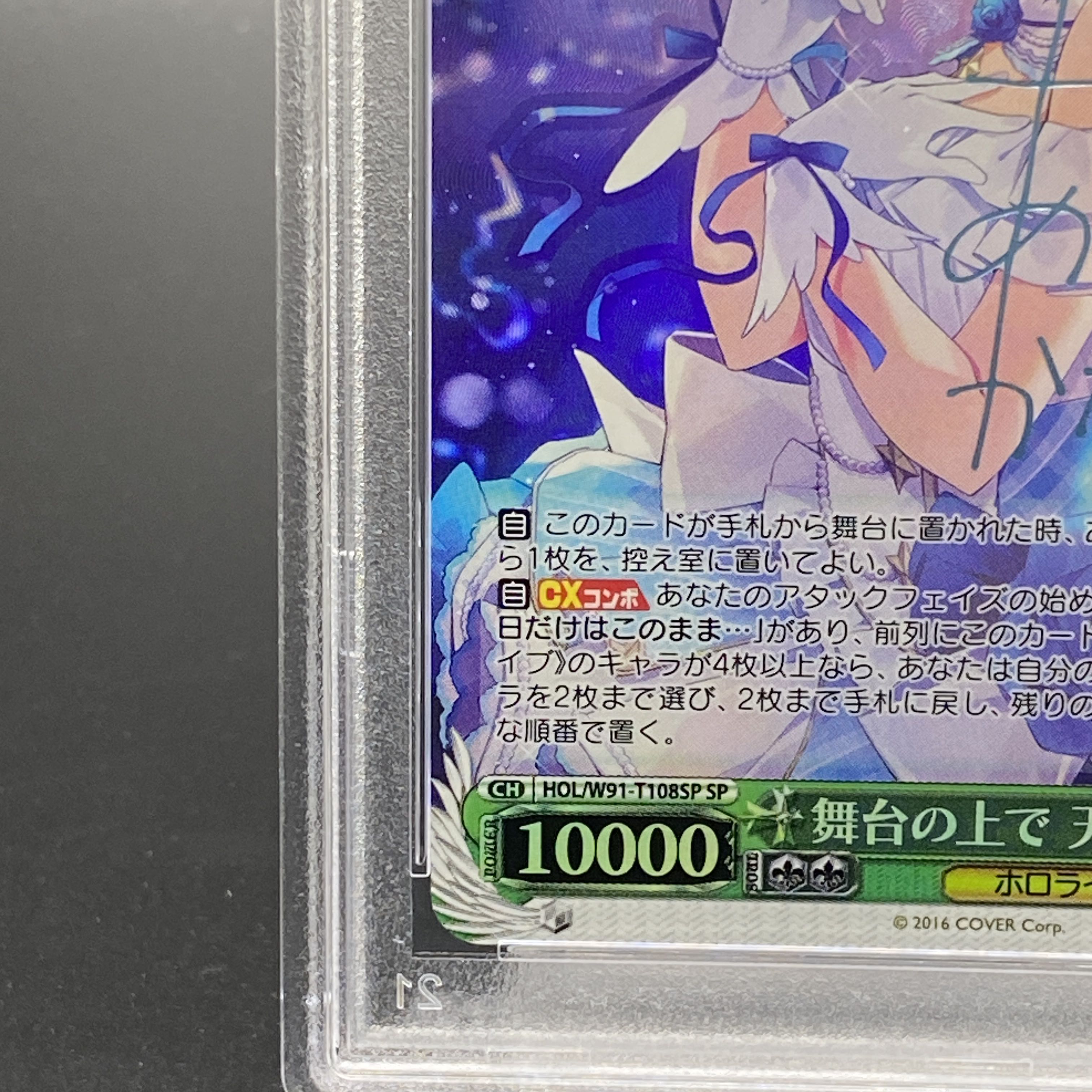 PSA10】舞台の上で 天音かなた(サイン入り) SP HOL/W91-T108SP 1枚の