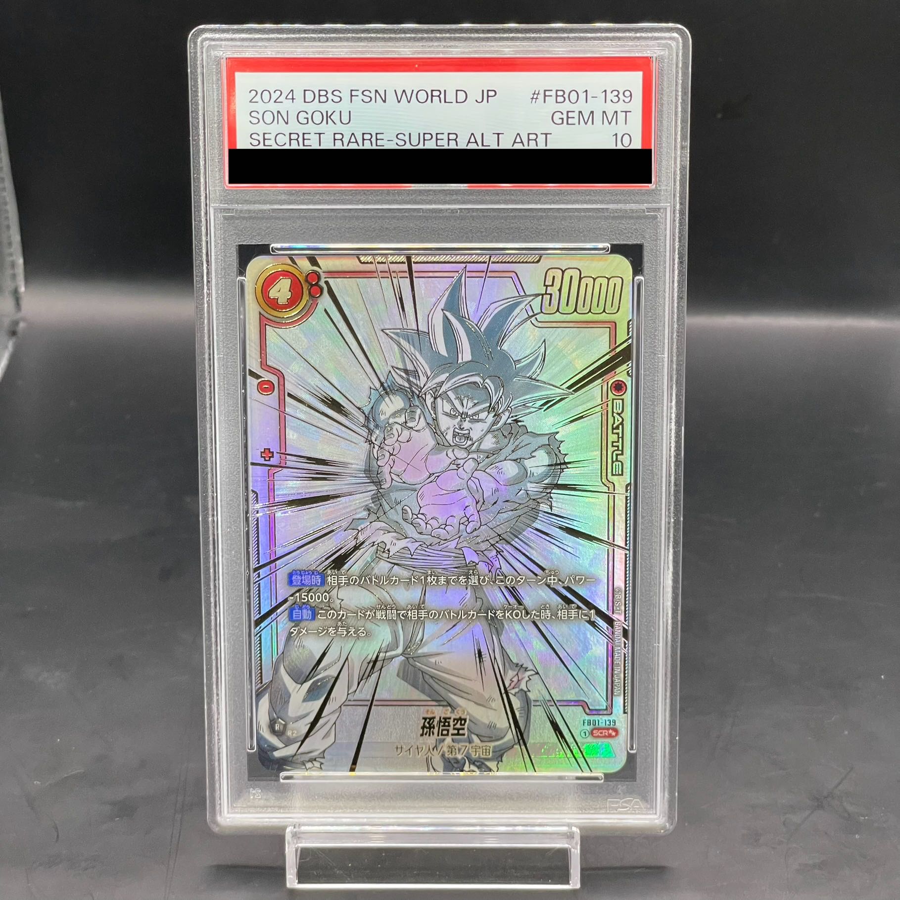 PSA10 FB01-139 SCR孫悟空 ヒュージョンワールド