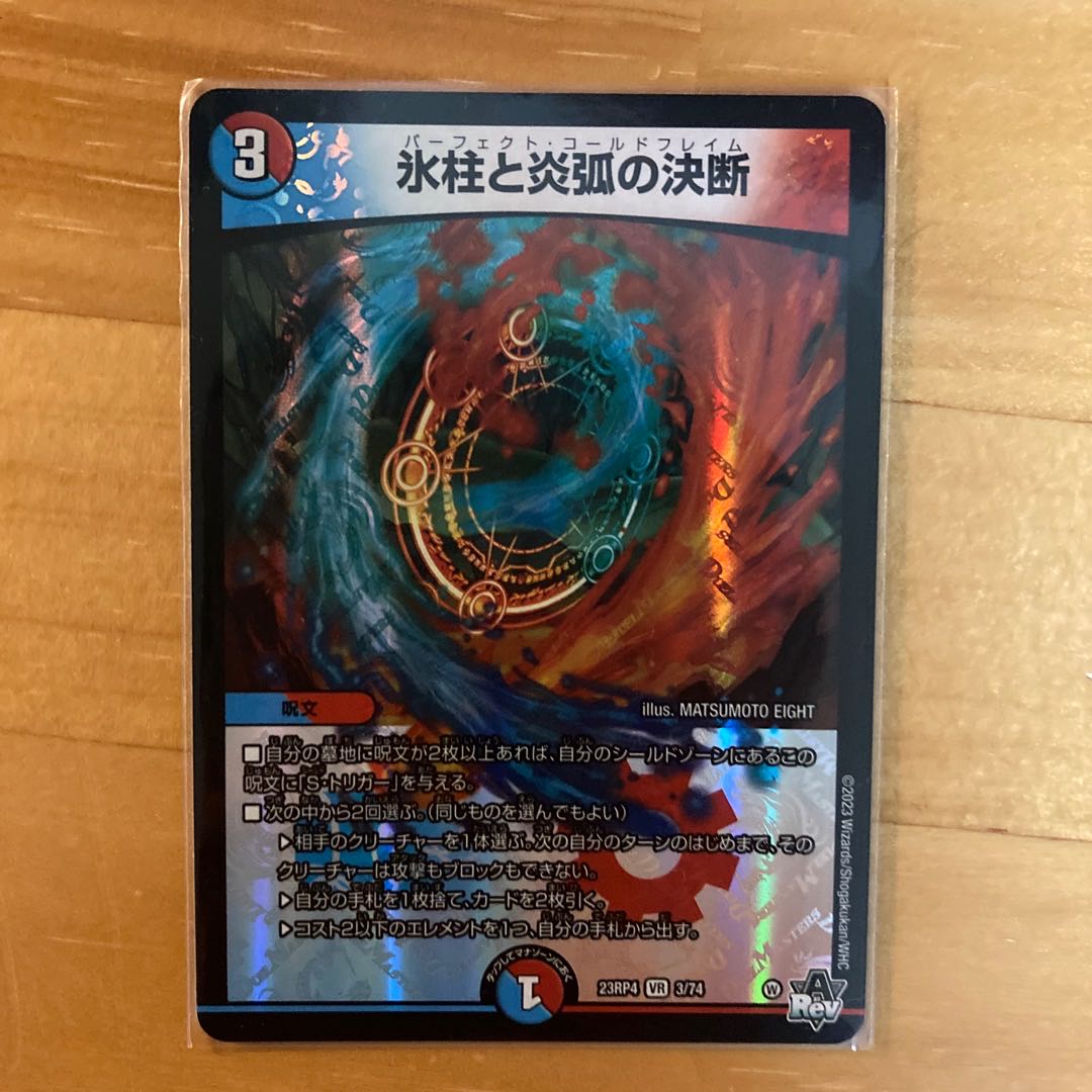 パーフェクトコールドフレイム 1枚の通販 アンジェロ（1953792258） | magi