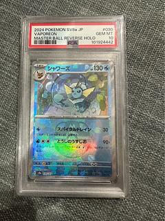 シャワーズ マスターボール」の激安通販 | magi