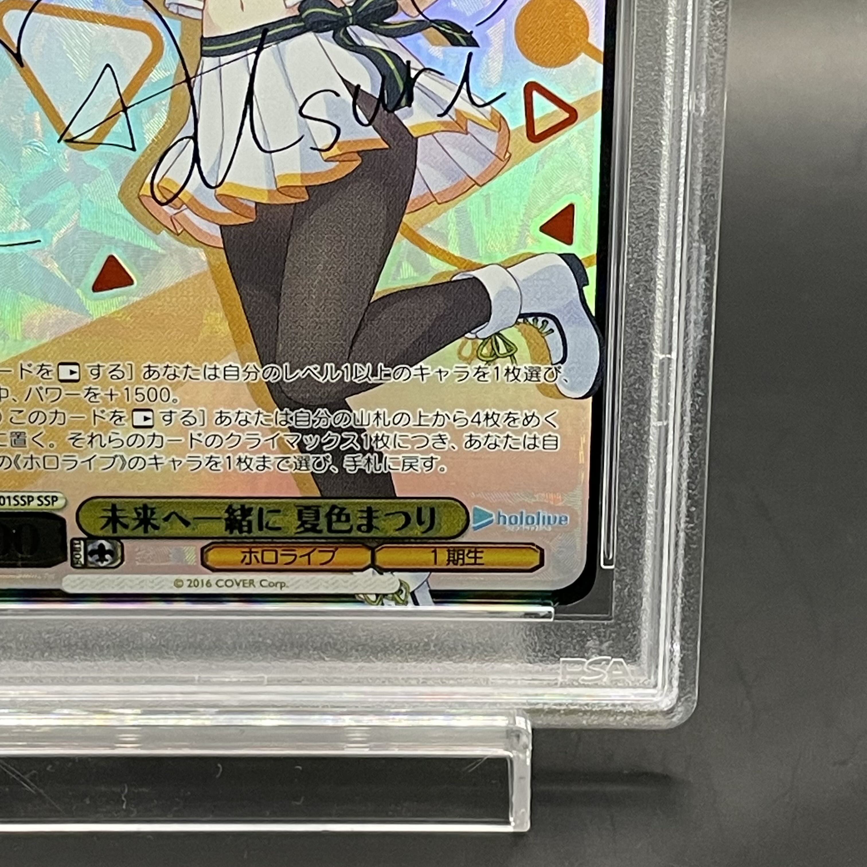 ヴァイスホロライブみんなおまたせっ！ さくらみこSP PSA10