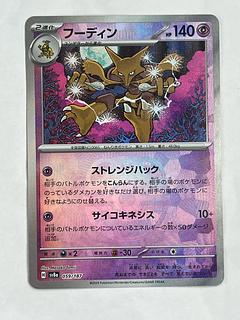 フーディン☆ スター」の激安通販 | magi