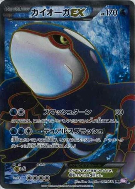 カイオーガEX 054/052 SR｜ポケカシングルカード通販｜Cloveストア