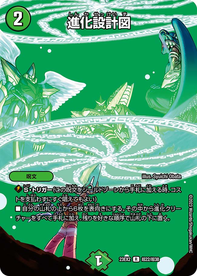 進化設計図 4/11 R｜デュエマシングルカード通販｜Cloveストア