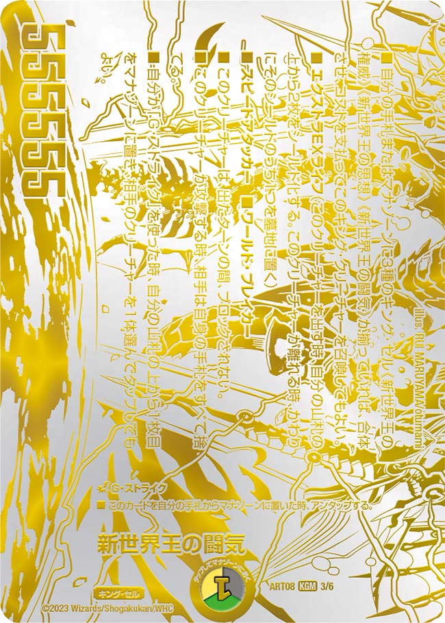 新世界王の闘気/Volzeos-Balamord 神アート 3a/6/3b/6 KGM｜デュエマ