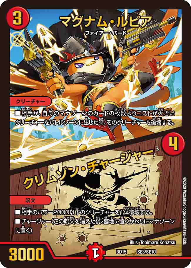 DMBD-15 デュエル・マスターズTCG レジェンドスーパーデッキ 蒼龍革命