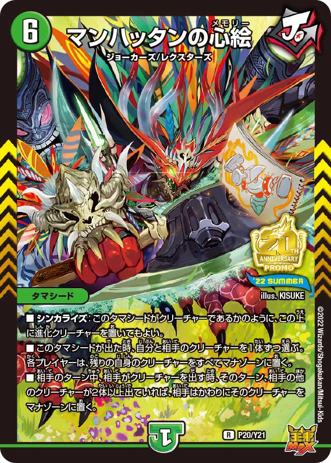 SSS級天災デッドダムド (CSプロモ) P28/Y21｜デュエマシングルカード