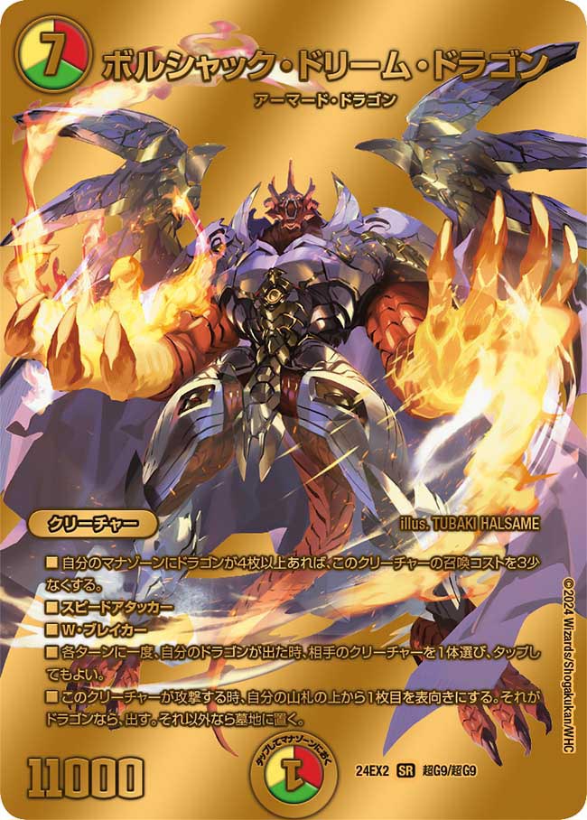 ボルシャック・ドリーム・ドラゴン 19/100 SR｜デュエマシングルカード