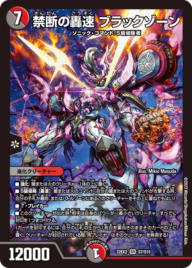 禁断の轟速ブラックゾーン S7/S15 SR｜デュエマシングルカード通販