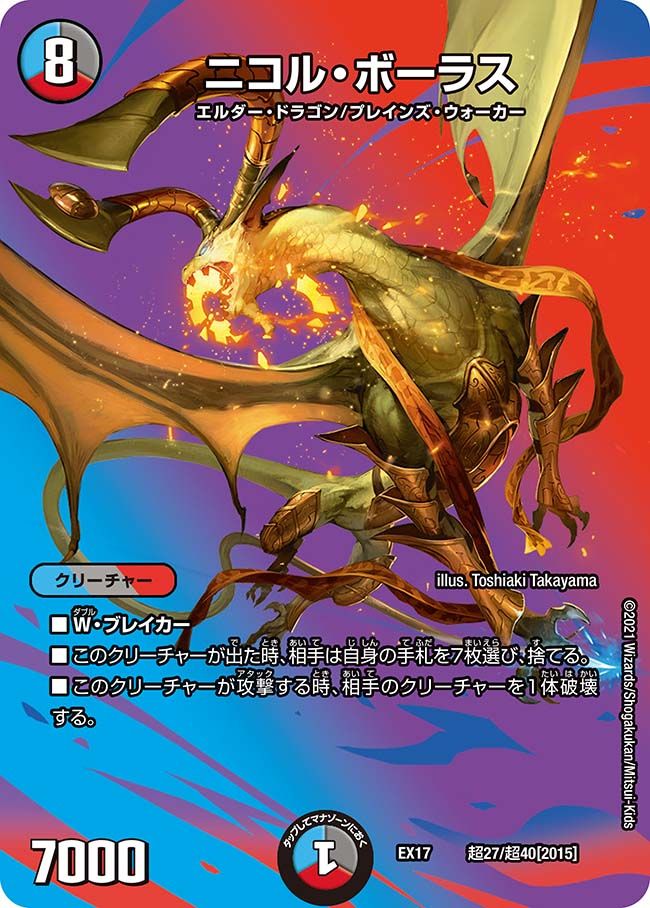 ニコル・ボーラス G5/G5｜デュエマシングルカード通販｜Cloveストア