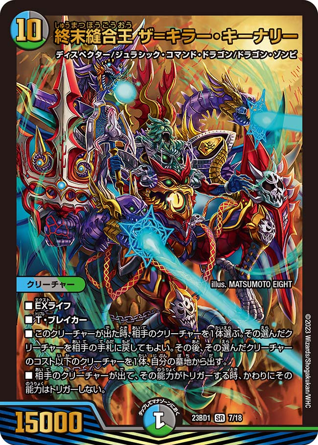 終末縫合王 ザ=キラー・キーナリー SP2/SP5 SR｜デュエマシングル