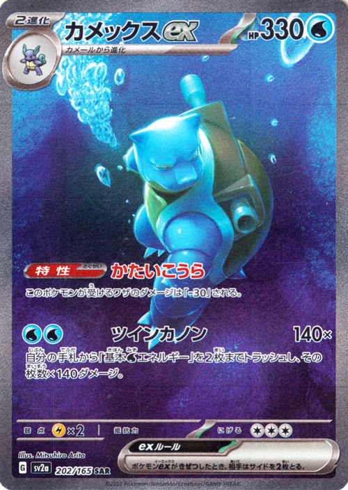 カメックスex 016/049｜ポケカシングルカード通販｜Cloveストア