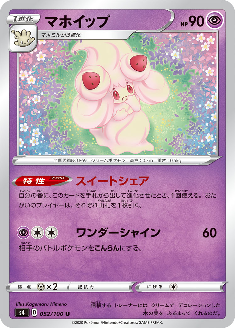 マホイップ 082/190｜ポケカシングルカード通販｜Cloveストア