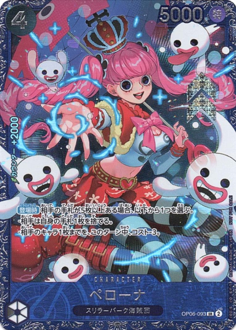 ペローナ パラレル OP06-093 SR 黒｜ワンピースカードシングルカード