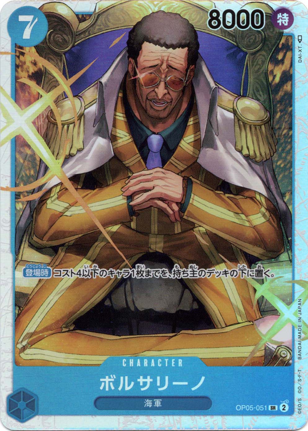 ボルサリーノ OP05-051 SR 青｜ワンピースカードシングルカード通販