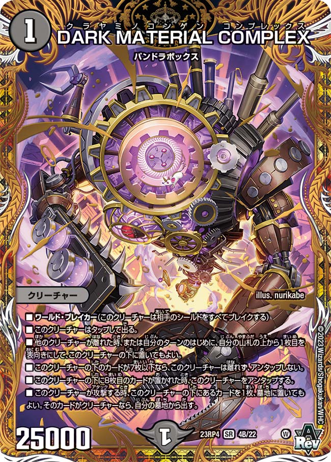 DARK MATERIAL COMPLEX 4B/22 SR｜デュエマシングルカード通販｜Clove