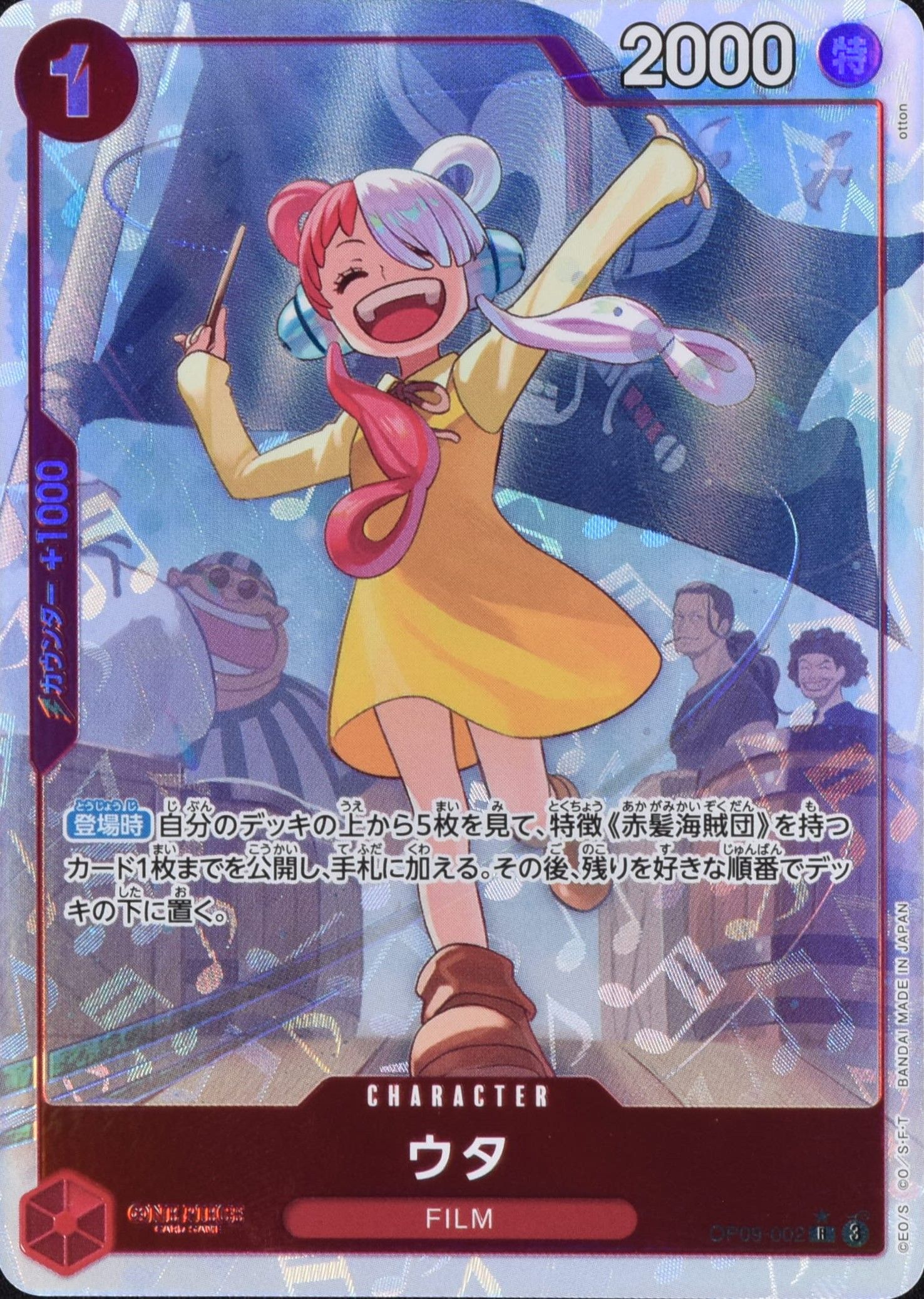 来い…!!!おれ達が相手をしてやる!!! OP09-020 R 赤｜ワンピースカード