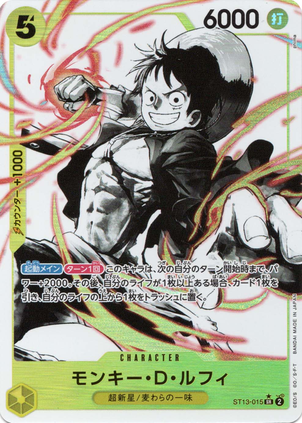 モンキー・D・ルフィ パラレル ST13-015 SR 黄｜ワンピースカード