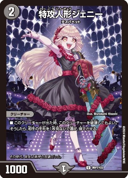 同期の妖精 / ド浮きの動悸 P76/Y23 R｜デュエマシングルカード通販