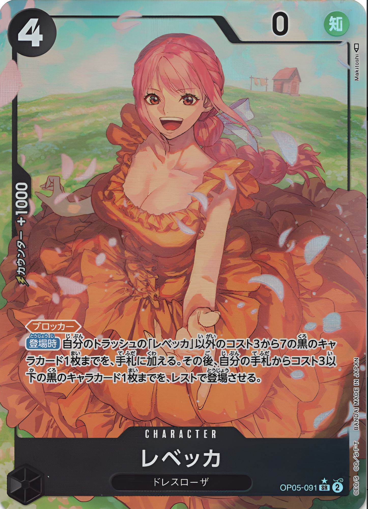 レベッカ パラレル OP05-091 SR 黒｜ワンピースカードシングルカード