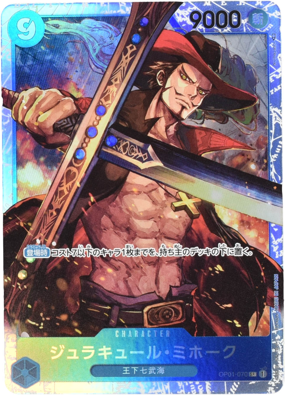 ジュラキュール・ミホーク OP01-070 SR 青｜ワンピースカードシングル