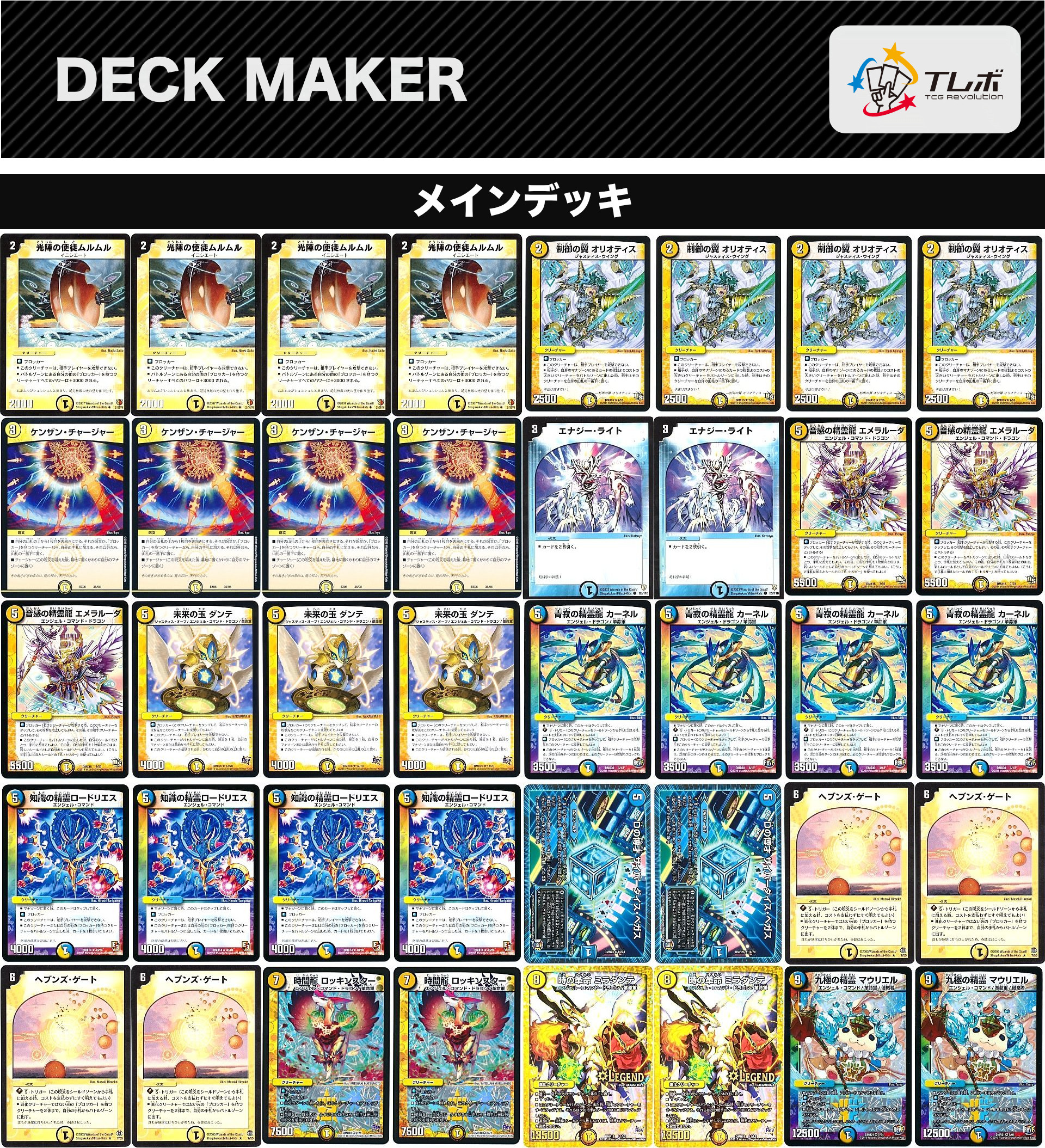 デュエルマスターズ タイムストップ デッキレシピ詳細 | ガチまとめ