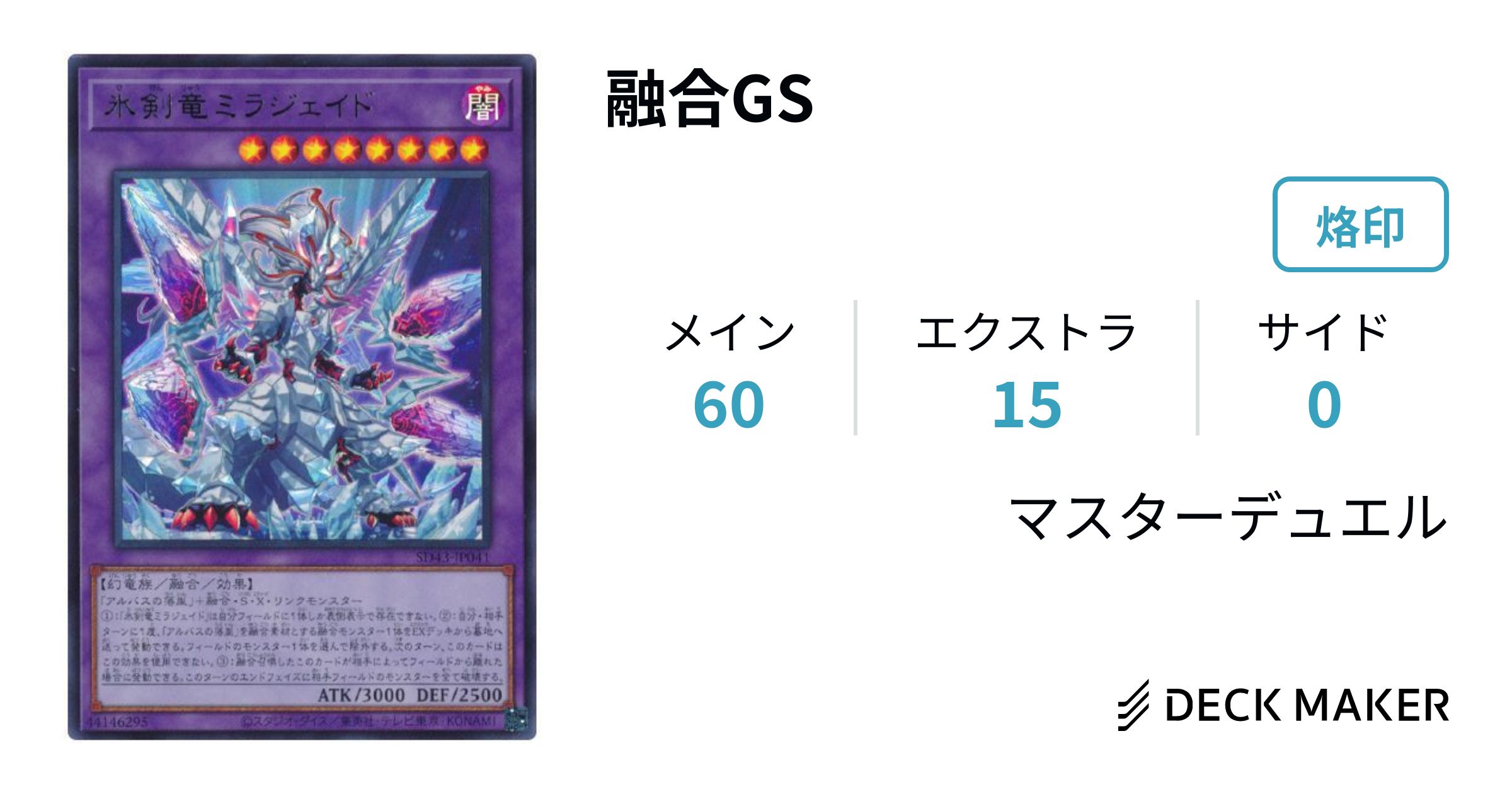 遊戯王 融合GS デッキレシピ詳細 | ガチまとめ