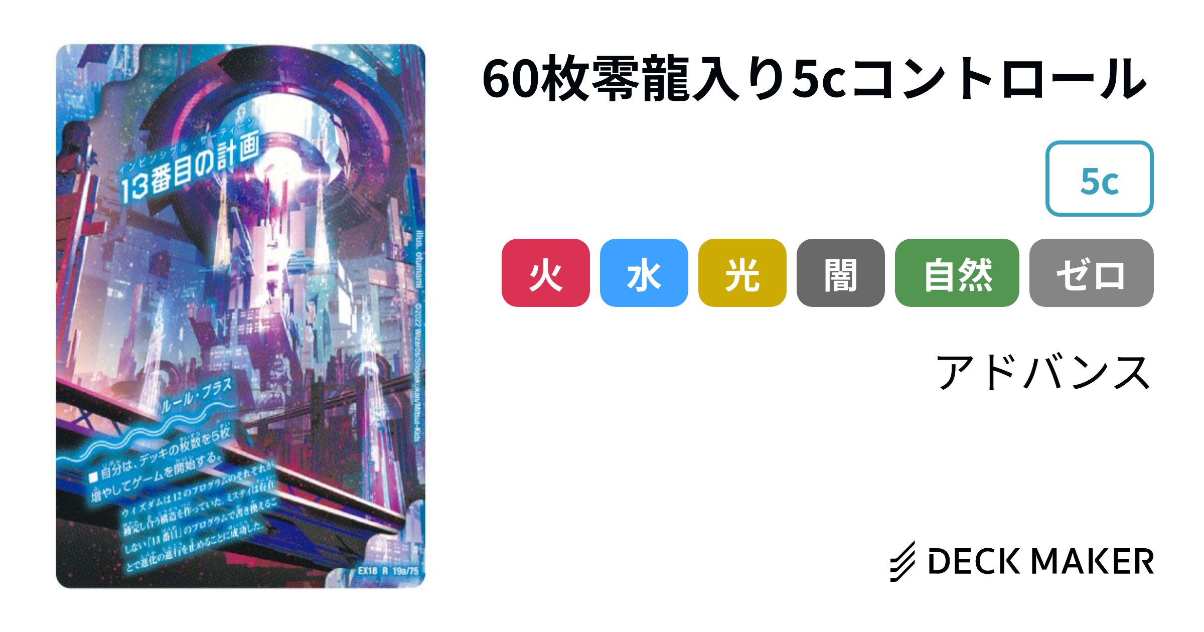 デュエルマスターズ 60枚零龍入り5cコントロール デッキレシピ詳細