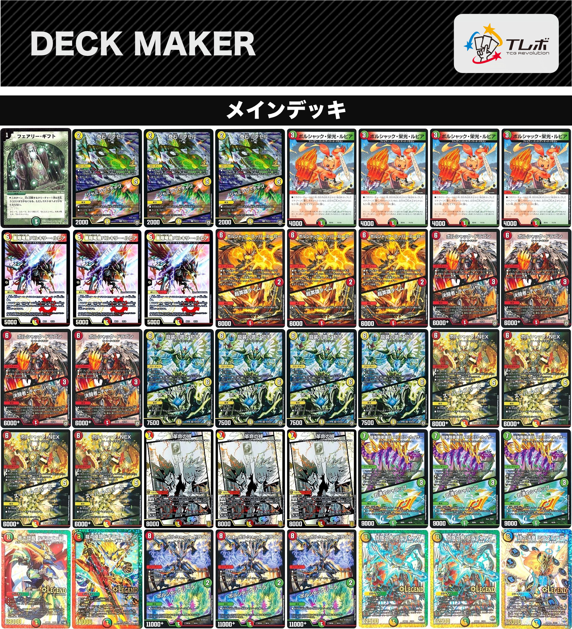 デュエルマスターズ クロニクル式リースNEXダンテ デッキレシピ詳細