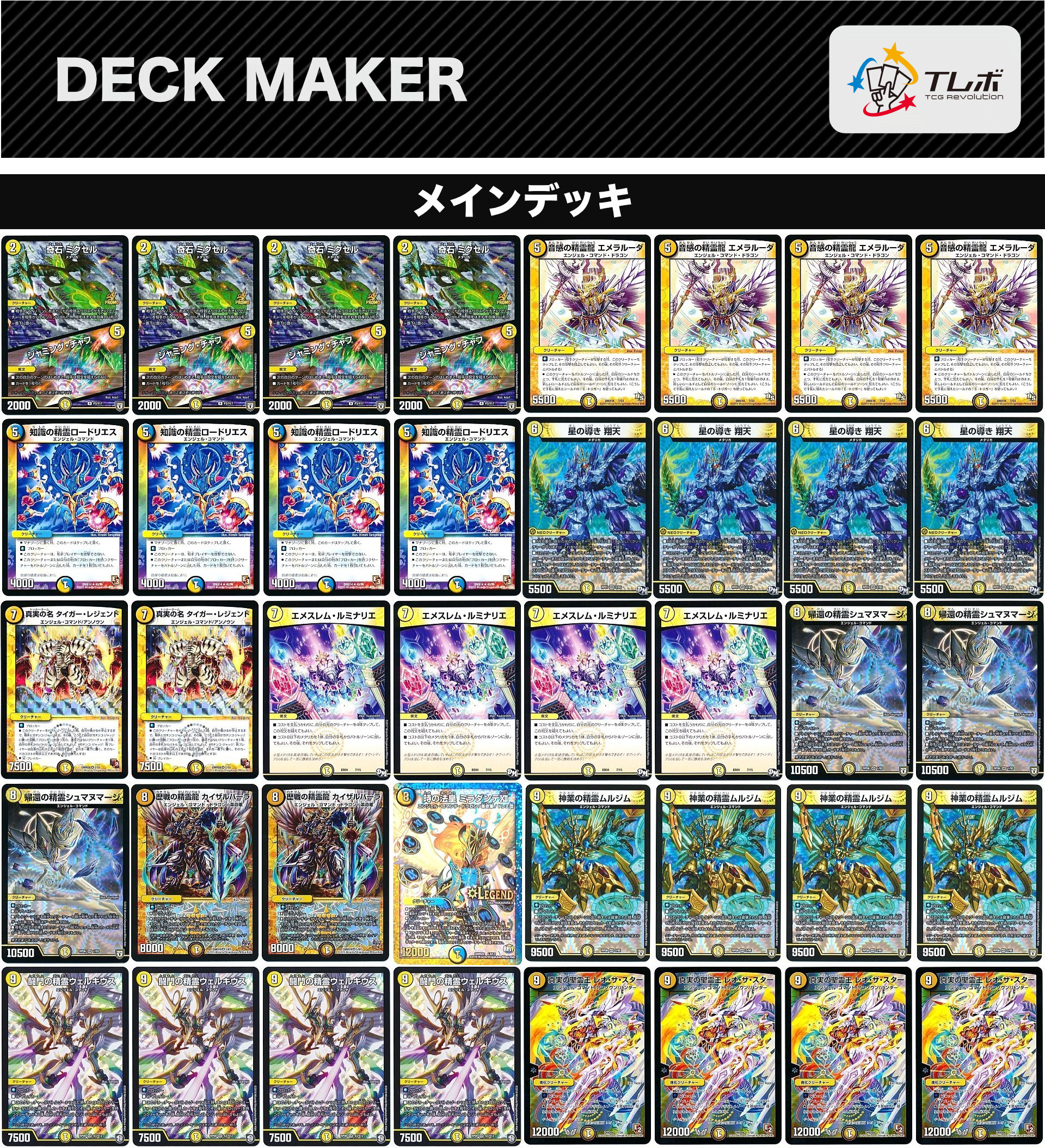 デュエルマスターズ 青白エンジェル デッキレシピ詳細 | ガチまとめ