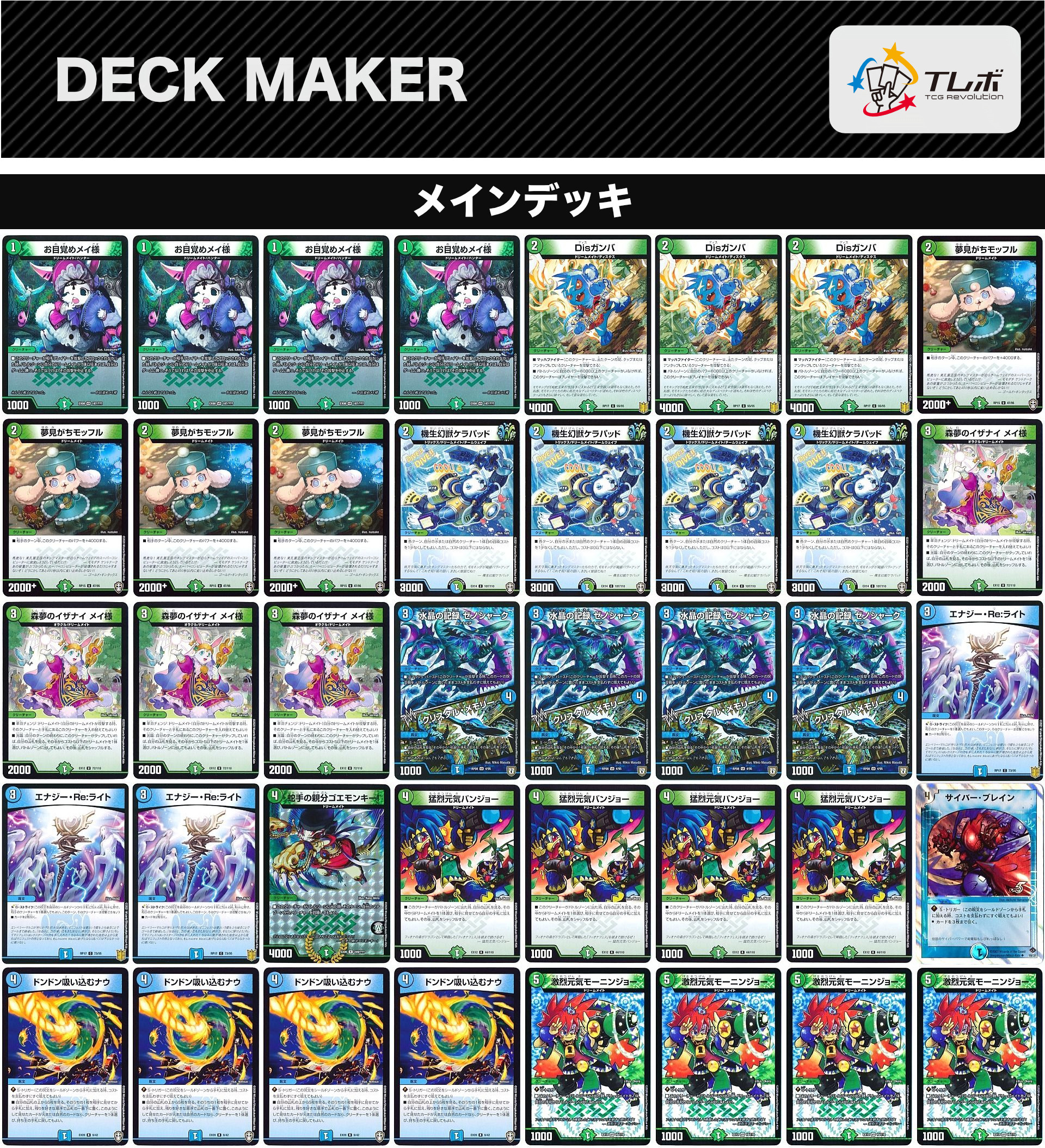 デュエルマスターズ 青緑メイ様 デッキレシピ詳細 | ガチまとめ